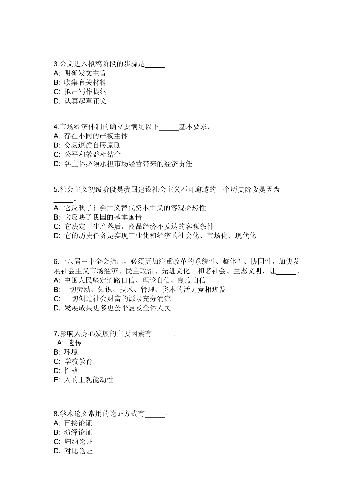 福建厦门市仙岳小学非编顶岗教师招考聘用(模拟考试)检测试卷