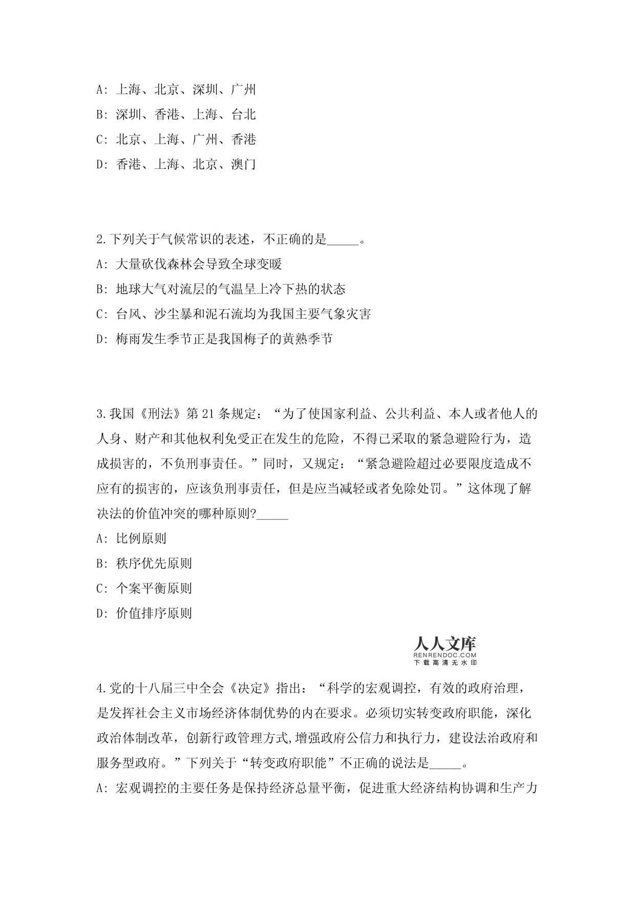 福建厦门市仙岳小学非编顶岗教师招考聘用模拟备考预测(共1000题含答案解析)综合试卷