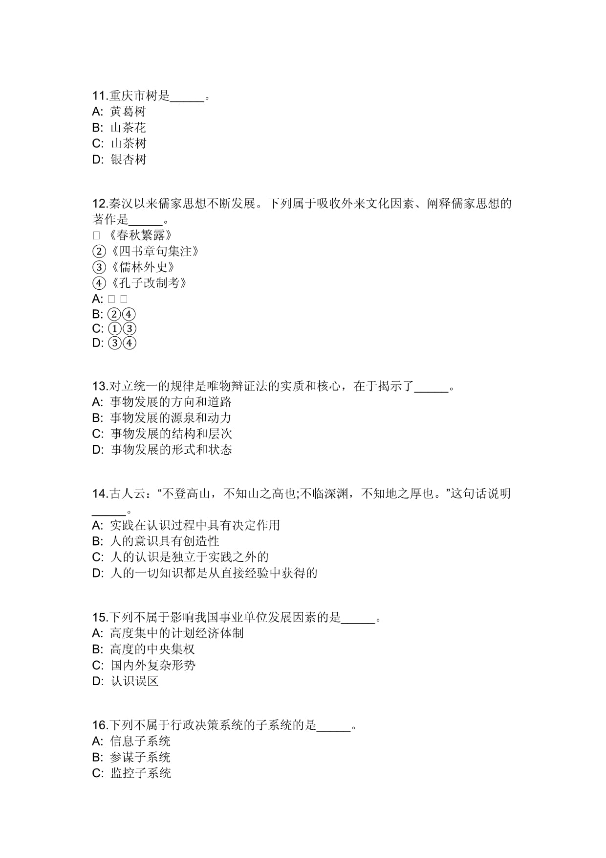 福建厦门市仙岳小学非编顶岗教师招考聘用(模拟考试)检测试卷