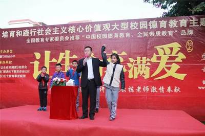 《让生命充满爱》大型校园德育教育主题演讲走进厦门仙岳小学