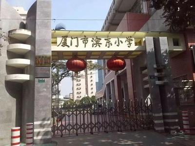 厦门岛内学区房这么热门,应该怎么选呢?