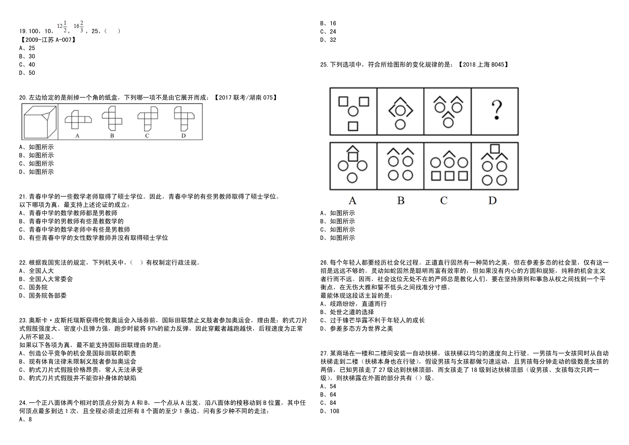 福建厦门市仙岳小学非编顶岗教师招考聘用笔试题库含答案解析
