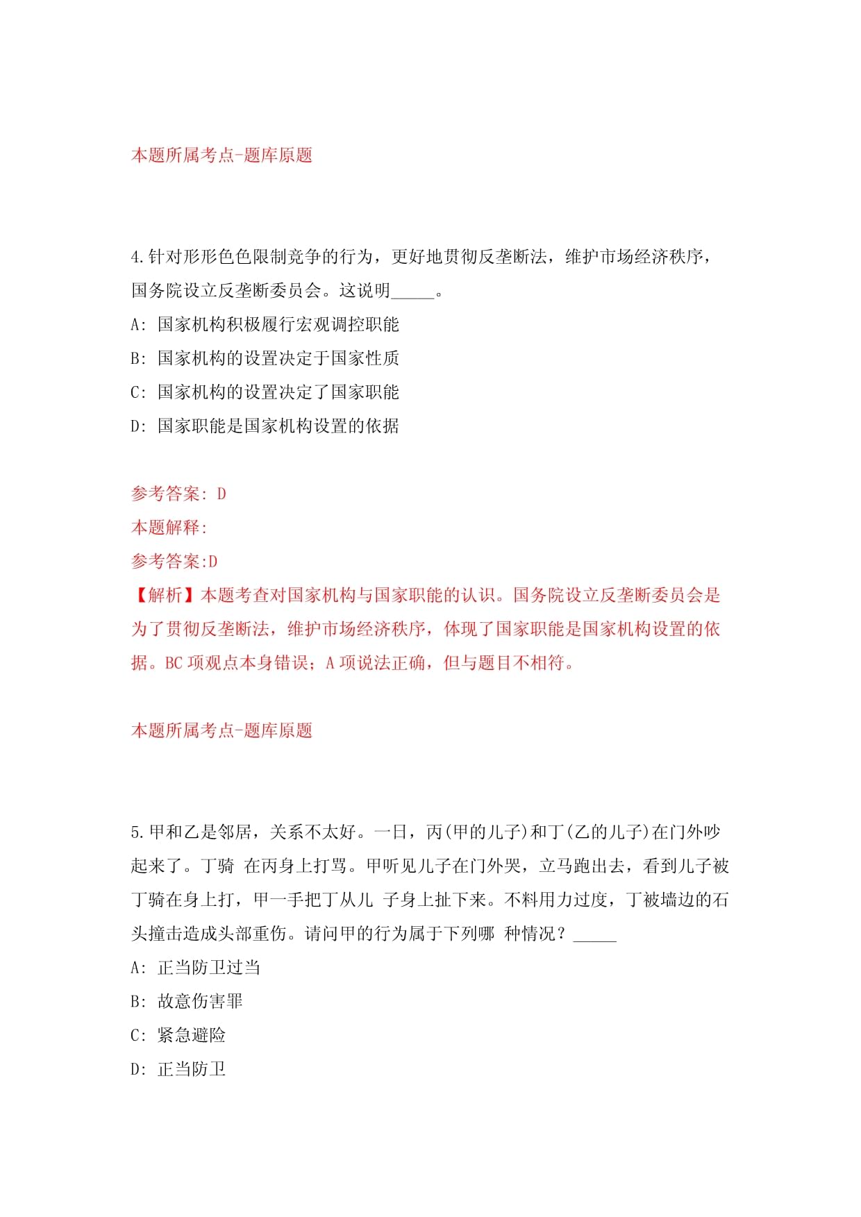 福建厦门市仙岳小学非编顶岗教师招考聘用【共500题含答案解析】模拟检测试卷