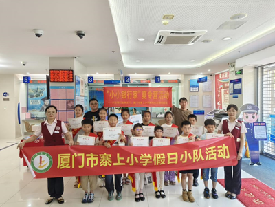 创新消保教育模式, 兴业银行厦门分行点亮少年“财商梦”