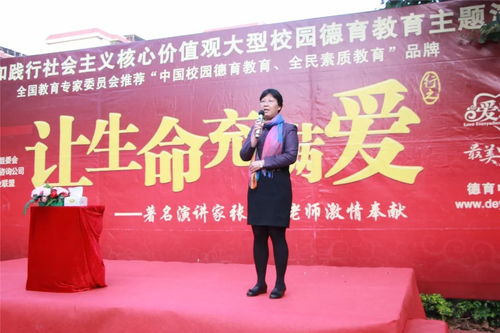 让生命充满爱 大型校园德育教育主题演讲走进厦门仙岳小学