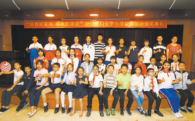 厦门市举办中小学家风家训征文活动 妙文赞幸福生活