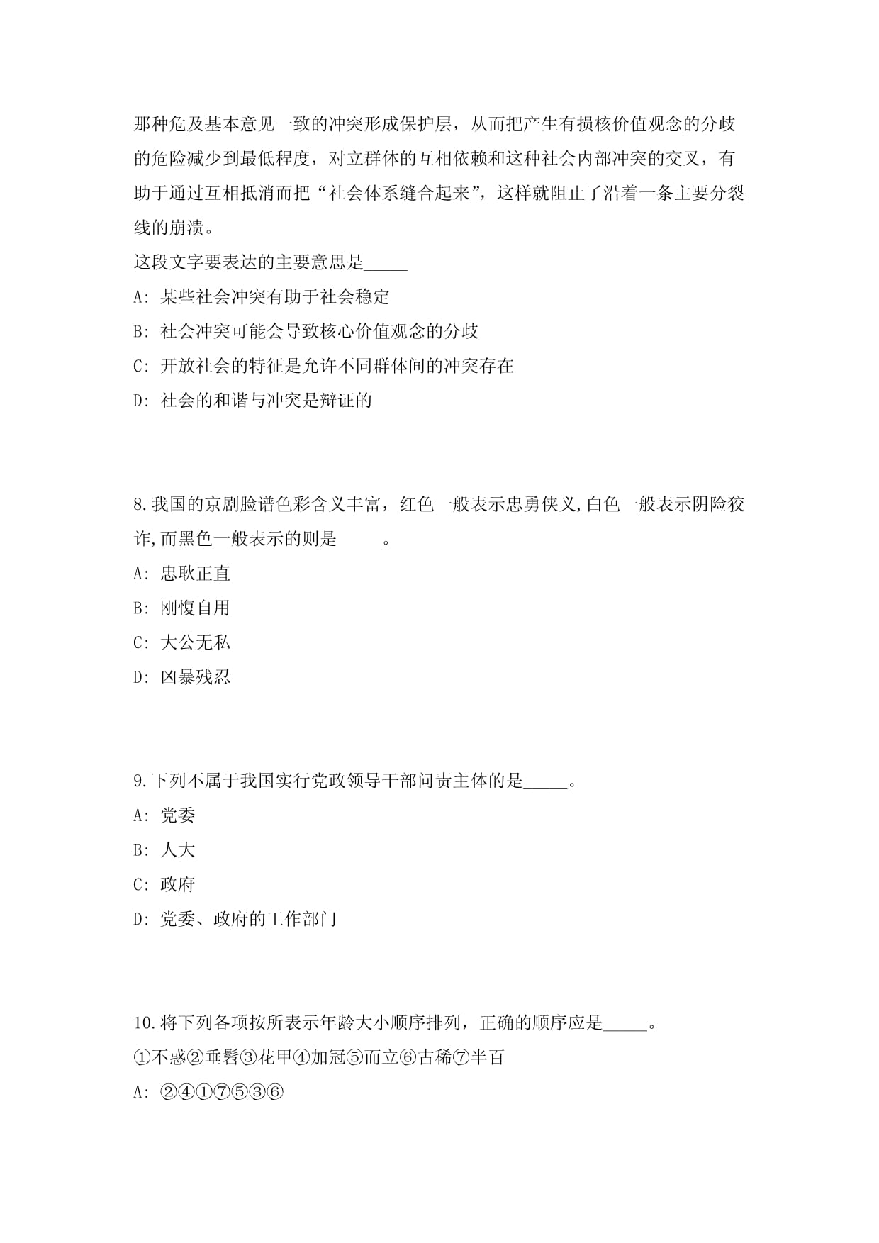 福建厦门市仙岳小学非编顶岗教师招考聘用模拟备考预测(共1000题含答案解析)综合试卷