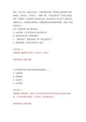 2022年02月福建厦门市仙岳小学非编顶岗教师招考聘用练习题及答案(第7版)