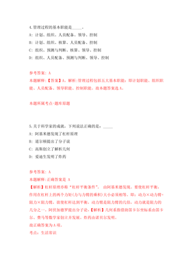 福建厦门市仙岳小学非编顶岗教师招考聘用练习训练卷(第6次)
