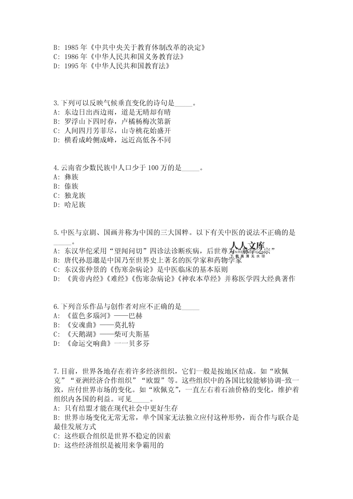 福建厦门市仙岳小学非编顶岗教师招考聘用模拟预测试卷共1000练习题含答案解析