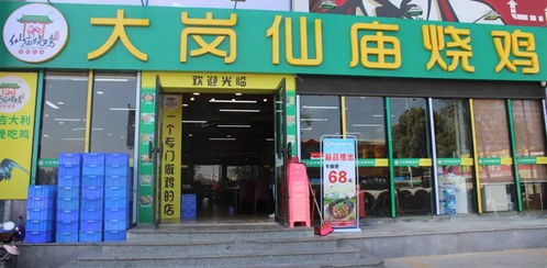 爆品回归,福利升级 吃口这个烧鸡,赛过活神仙 仅68元抢原价173元大岗仙庙烧鸡厦滘总店2 3人餐