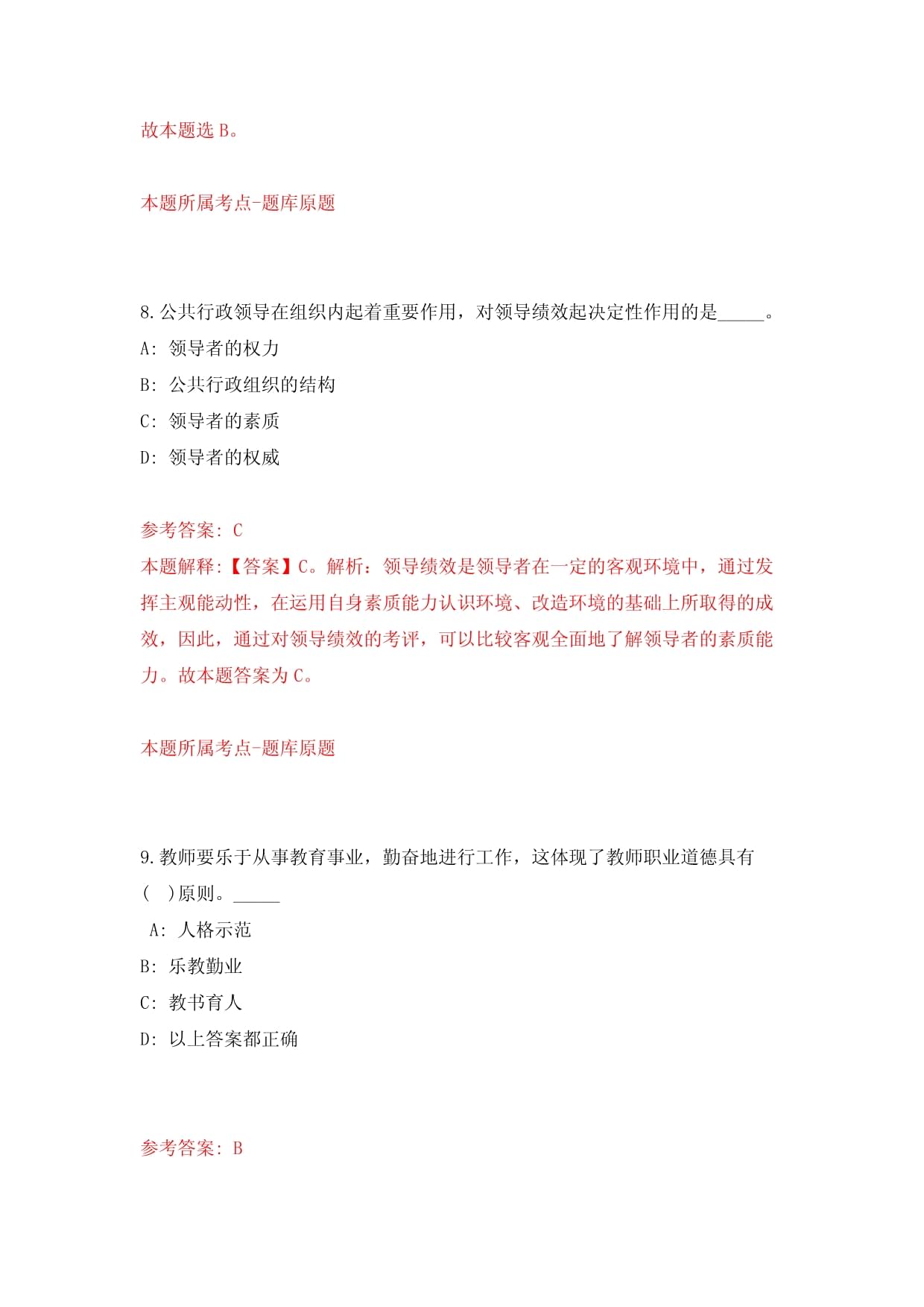 福建厦门市仙岳小学非编顶岗教师招考聘用【共500题含答案解析】模拟检测试卷