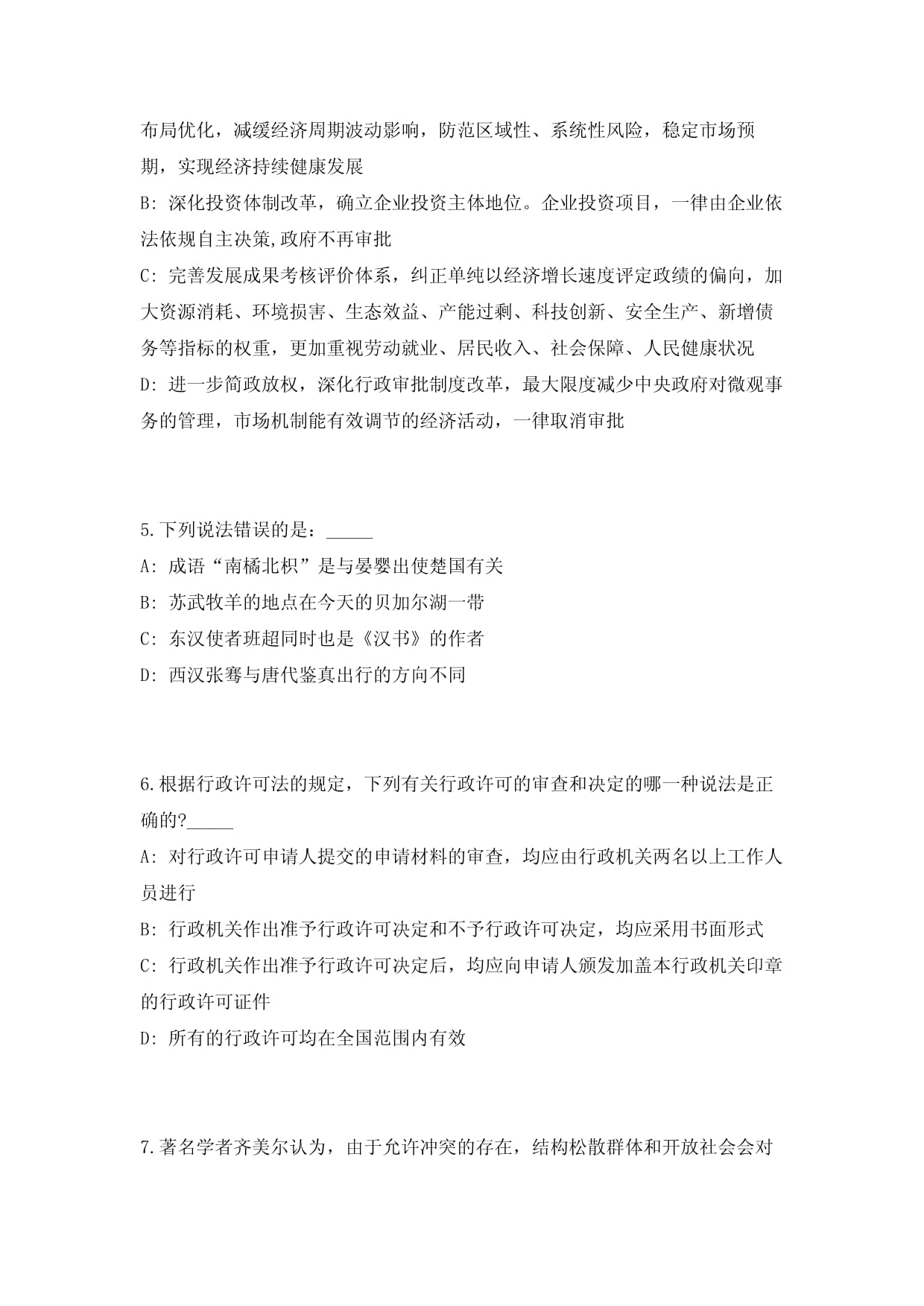 福建厦门市仙岳小学非编顶岗教师招考聘用模拟备考预测(共1000题含答案解析)综合试卷