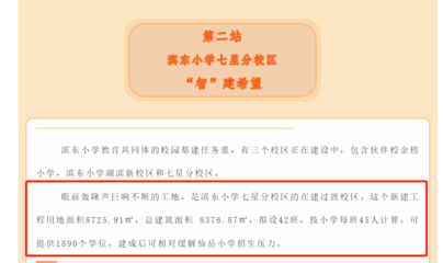 岛内学区变局! 松柏二小/滨东小学开办新校区! 康乐学校报建