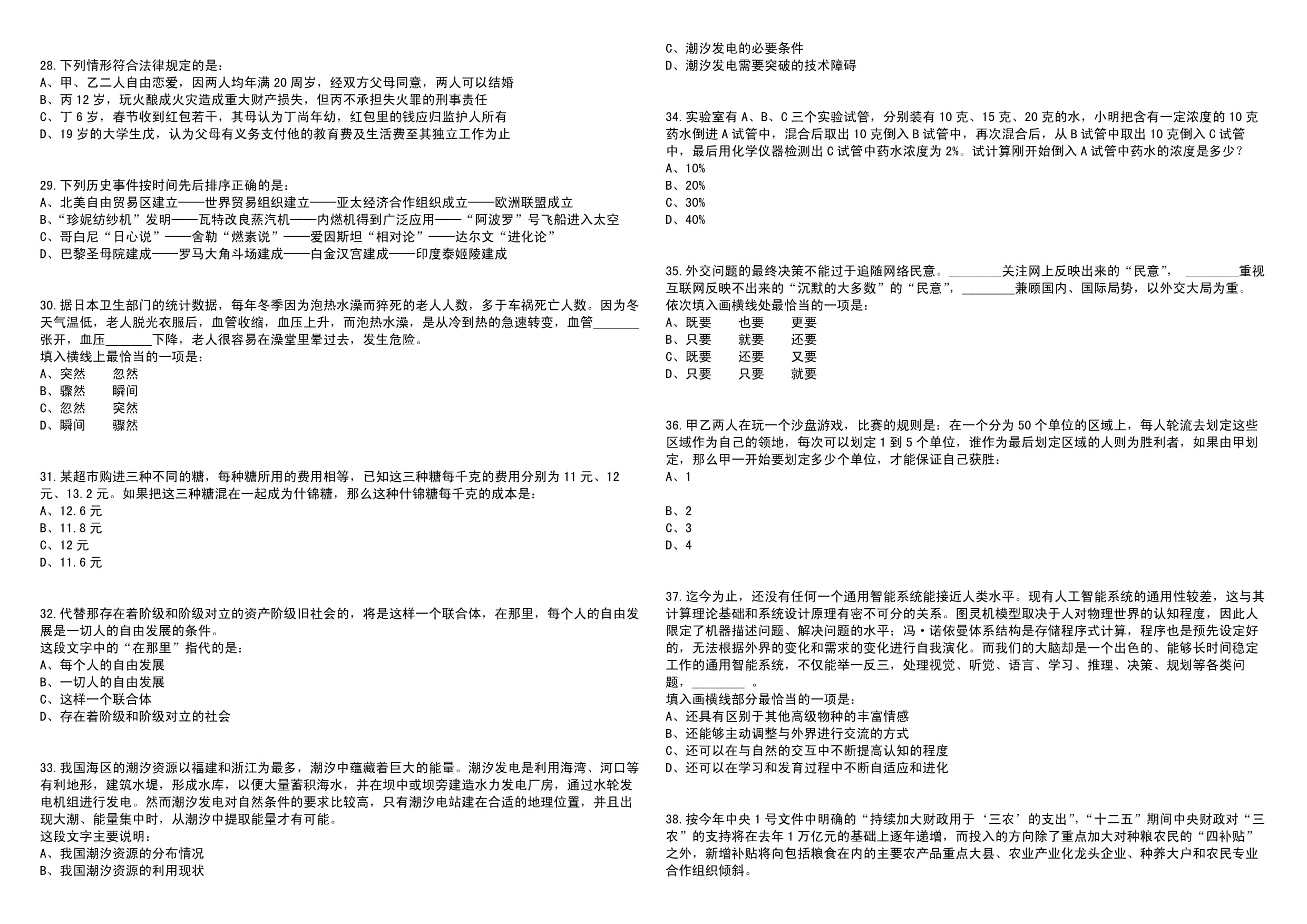 福建厦门市仙岳小学非编顶岗教师招考聘用笔试题库含答案解析