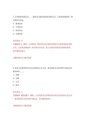福建厦门市仙岳小学非编顶岗教师招考聘用模拟试卷【附答案解析】(第2卷)