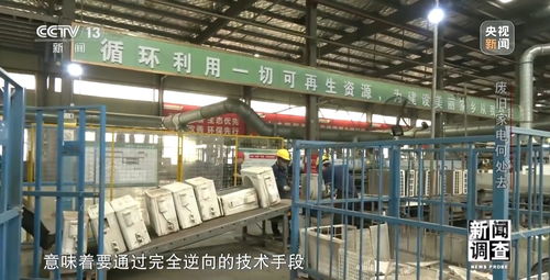 以旧换新政策下 废旧家电何处去