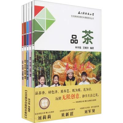 《厦门市金安小学校本课程(5册)》,9787503262906