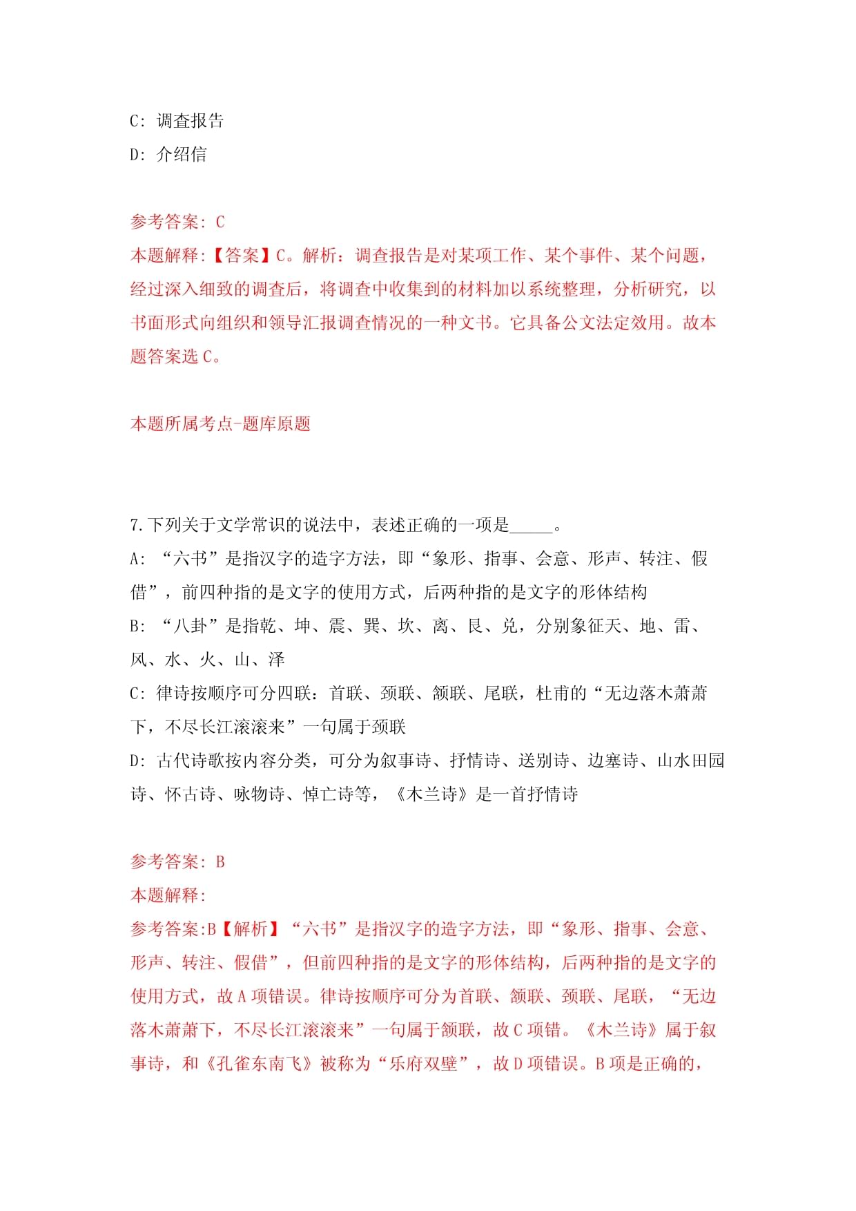 福建厦门市仙岳小学非编顶岗教师招考聘用【共500题含答案解析】模拟检测试卷