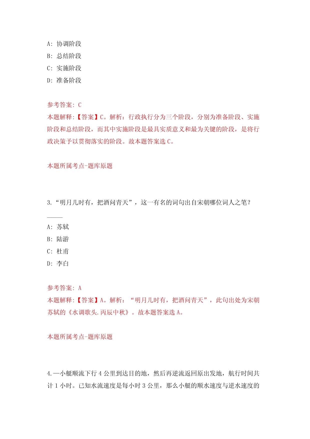福建厦门市仙岳小学非编顶岗教师招考聘用(同步测试)模拟卷及答案