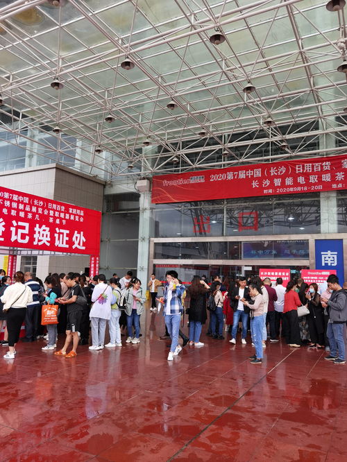 2021第8届中国 长沙 百货批发市场商品交易会