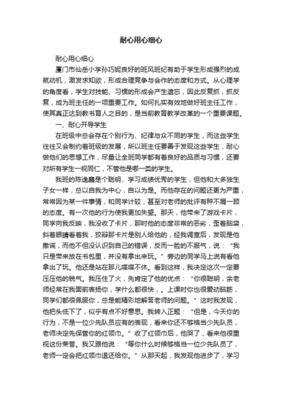 耐心 用心 细心