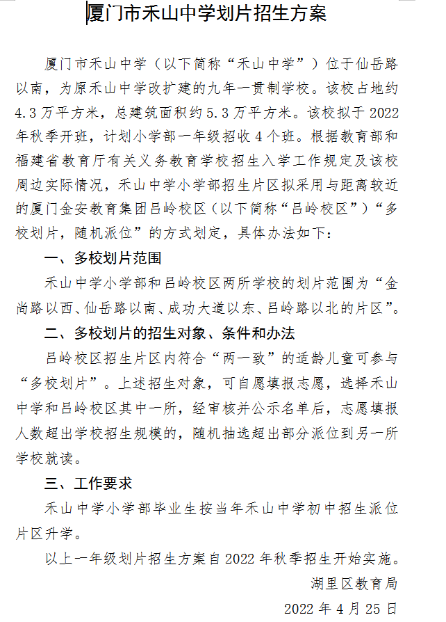 官宣!大同小学岭兜校区、禾祥小学拟划片方案公布!