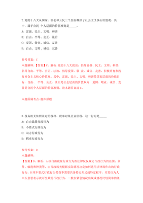 福建厦门市仙岳小学非编顶岗教师招考聘用模拟卷(第99期)
