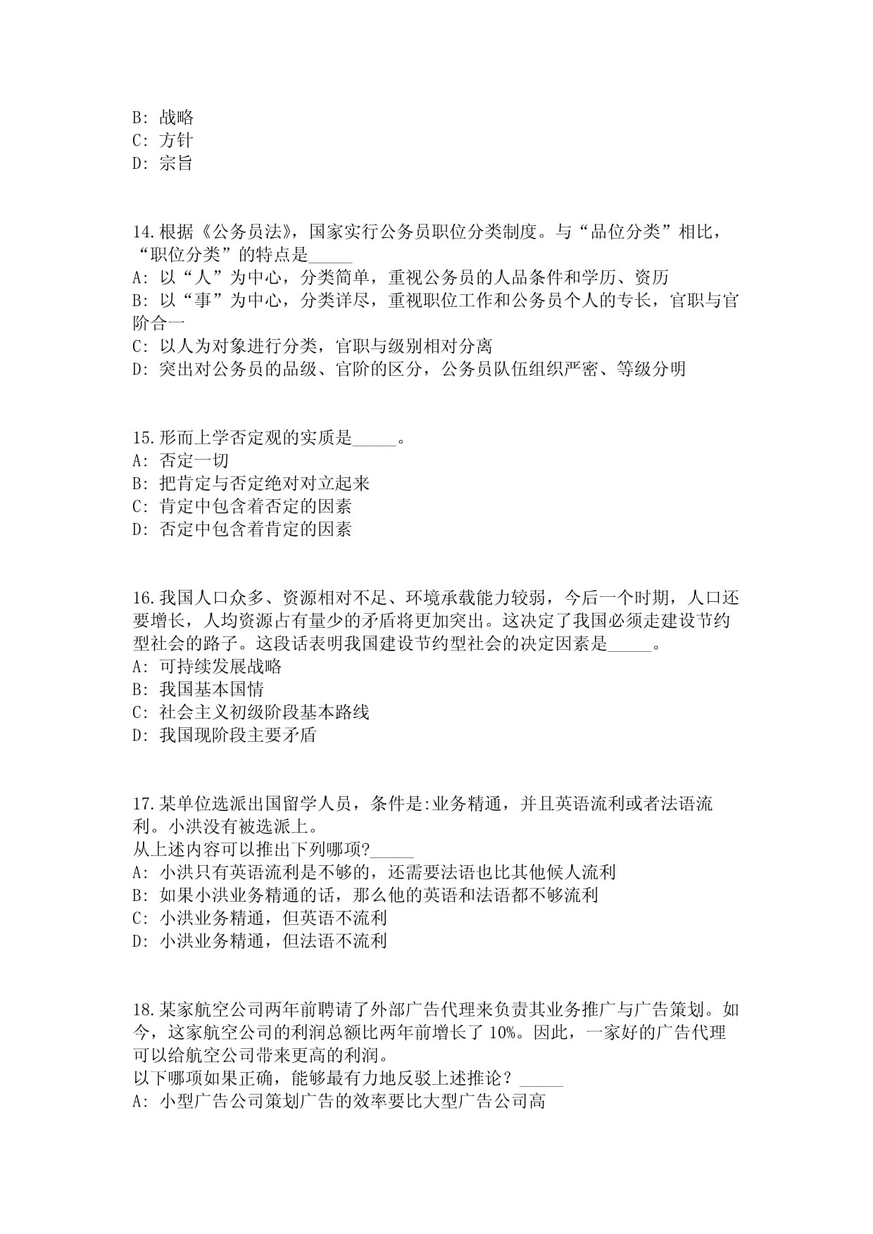 福建厦门市仙岳小学非编顶岗教师招考聘用模拟预测试卷共1000练习题含答案解析