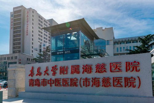 科学定位 协同发展 青岛市海慈医疗集团全面启动 学科建设年