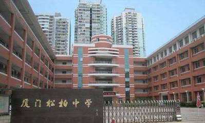 厦门松柏中学中考分数线多少?厦门松柏中学怎么样
