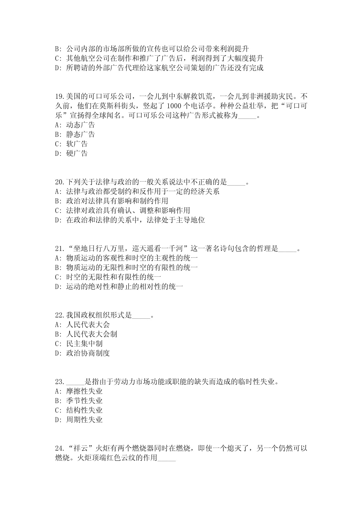 福建厦门市仙岳小学非编顶岗教师招考聘用模拟预测试卷共1000练习题含答案解析