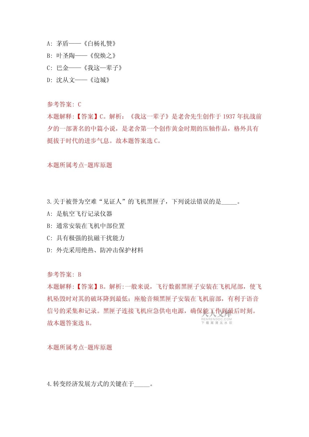 福建厦门市仙岳小学非编顶岗教师招考聘用【共500题含答案解析】模拟检测试卷