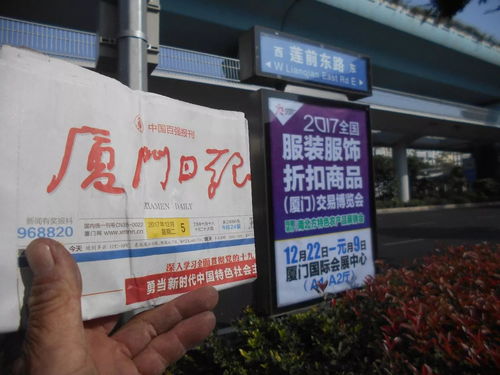 2017全国服装服饰折扣商品(厦门)交易博览会暨厦门市仙岳小学公益合作活动