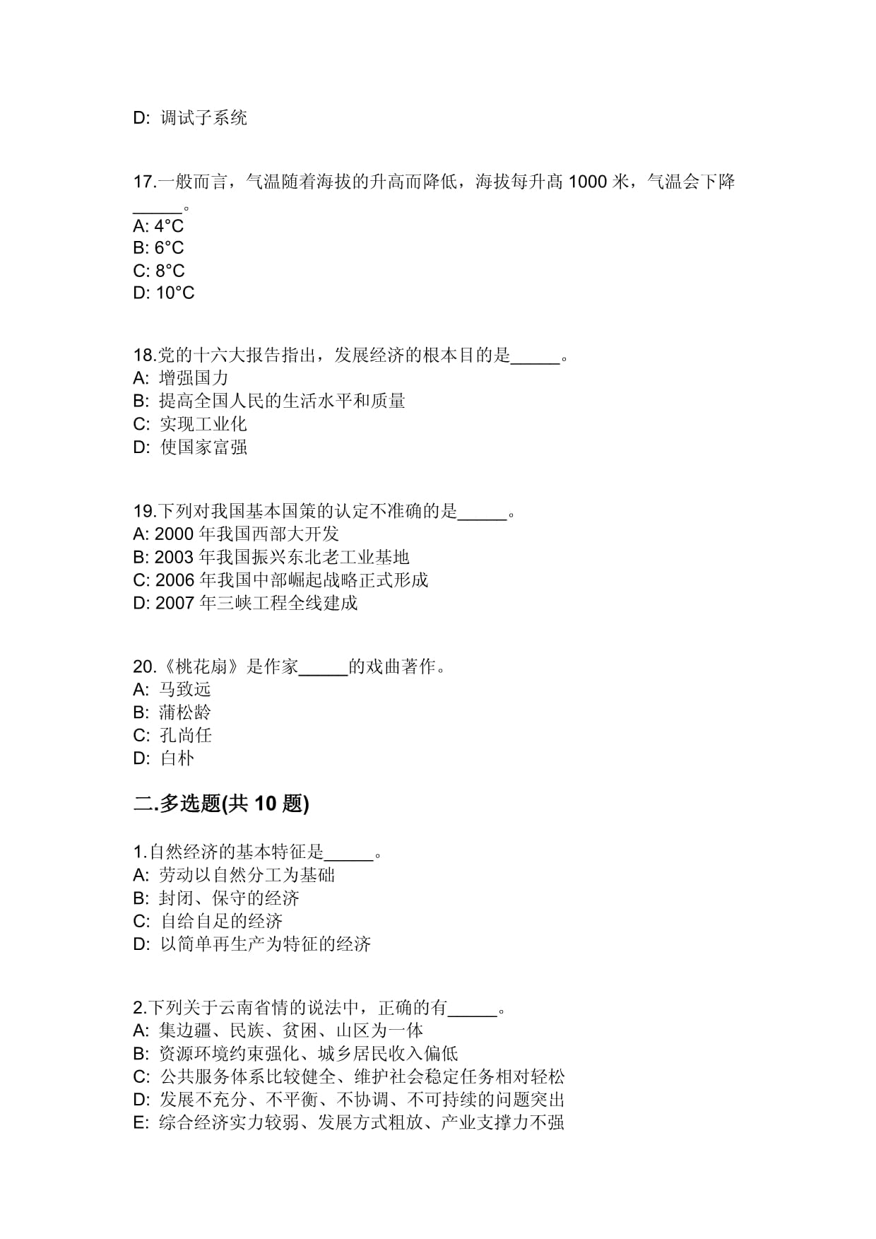 福建厦门市仙岳小学非编顶岗教师招聘考试模拟试卷