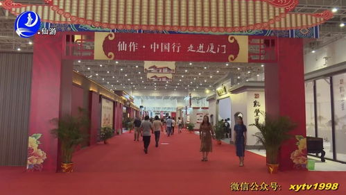 仙作中国行惊艳厦门 传统文化进校园，仙岳小学见证匠心传承