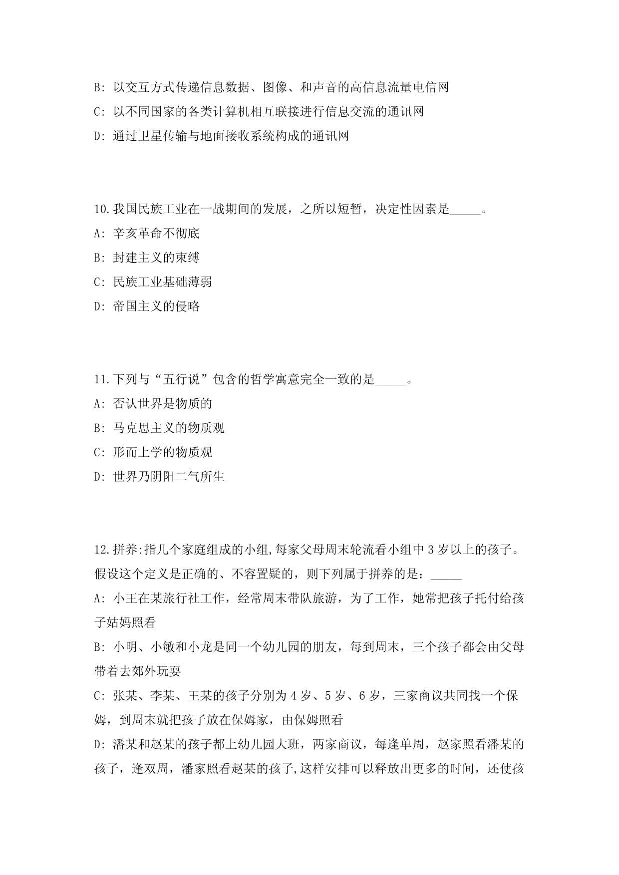 福建厦门市仙岳小学非编顶岗教师招聘模拟预测及备考指南